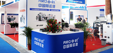 人生就是博手机版公司出席2018年长春第三届国际包装和印刷产业展览会